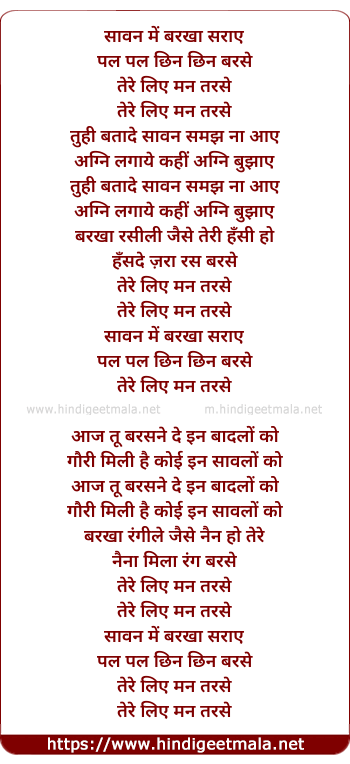 lyrics of song Sawan Me Barkha Sataaye Pal Pal Chhin Chhin Barse