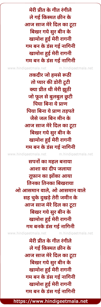 lyrics of song Meri Prit Ke Geet Rangilee