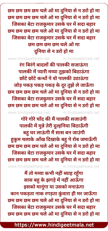 lyrics of song Chham Chham Chham Chham Chale O Maa