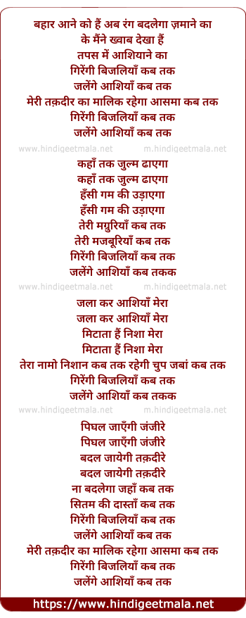 lyrics of song Bahar Aane Ko Hai Ab Rang Badlega Jamane Ka