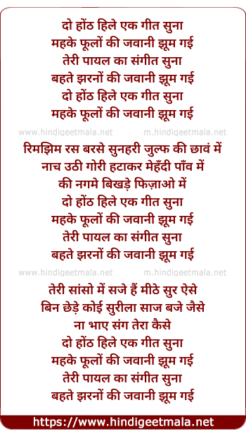 lyrics of song Do Hoonth Hile Ek Geet Suna