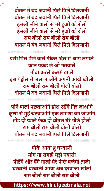 lyrics of song Botal Mein Band Jawani Pile Pile Diljani