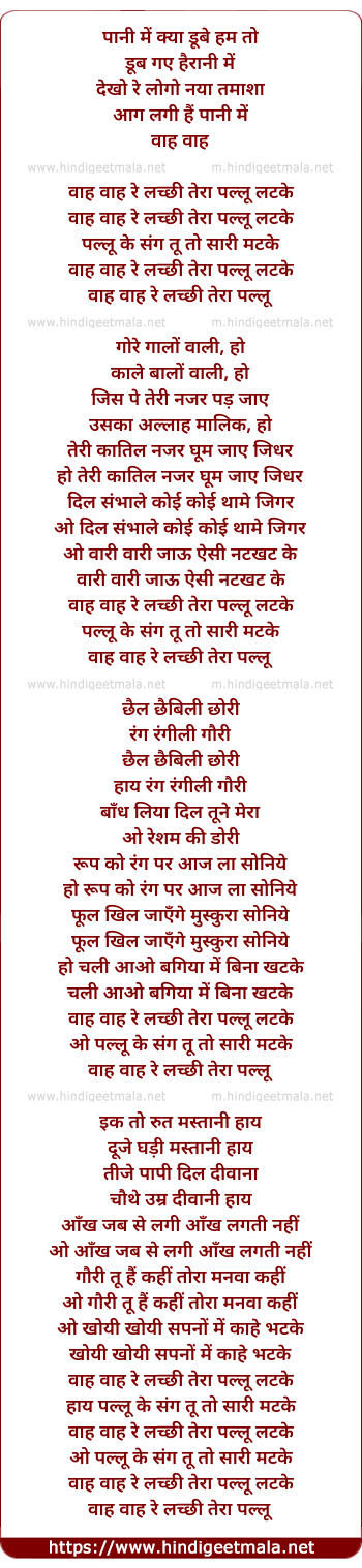 lyrics of song Wah Wah Re Lachhi Teraa