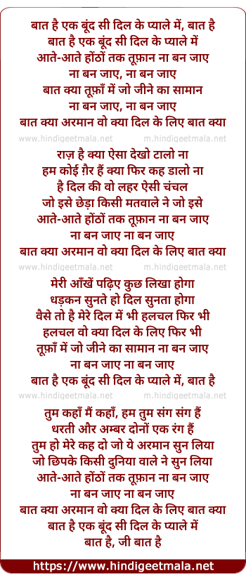 lyrics of song Baat Hai Ek Boond Si Dil Ke Pyale Me