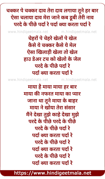 lyrics of song Parde Ke Peeche
