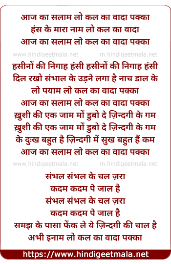 lyrics of song Aaj Kaa Salam Lo Kal Ka Wada Pakka