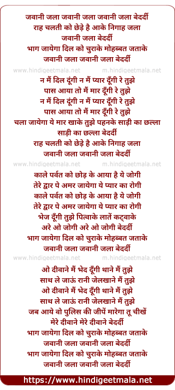 lyrics of song Jawani Jala Ke Bedardi Raah Chalti Ko Chede Re Aake