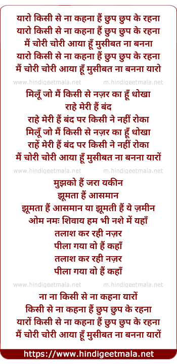 lyrics of song Yaaron Kisi Se Na Kehna, Hai Chhup Chhup Ke Rahna