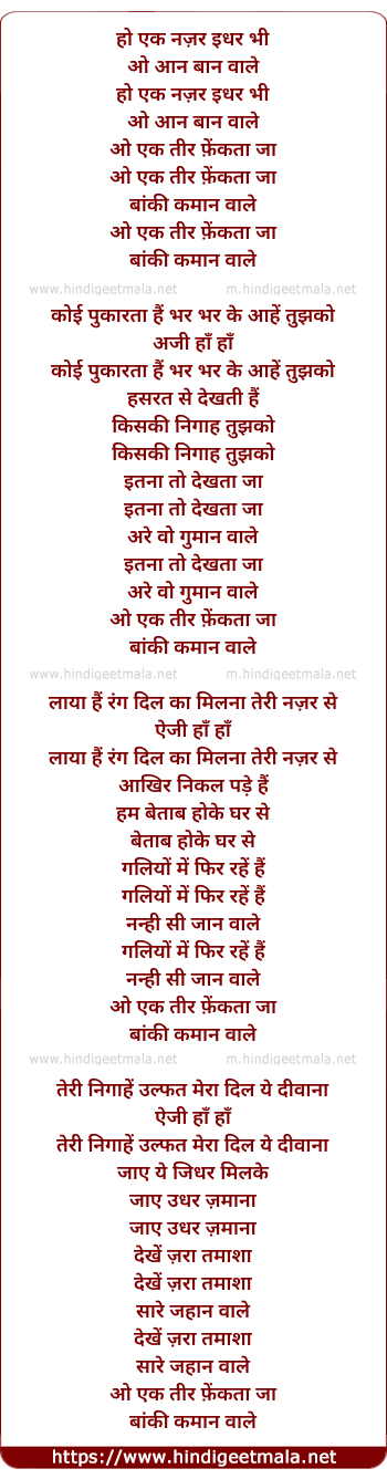 lyrics of song Ho Ek Nazar Idhar Bhi