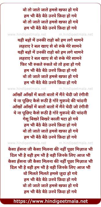 lyrics of song Vo To Jate Jate Humse Khafa Ho Gaye