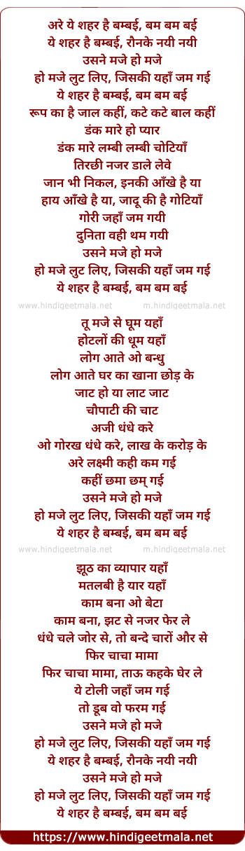 lyrics of song Yeh Shehar Hai Bambai, Raunake Nayi Nayi