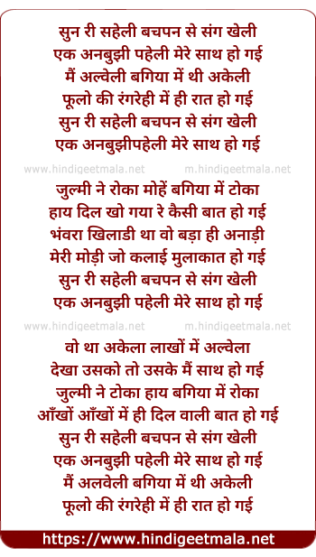 lyrics of song Sun Sun Ri Sahelii