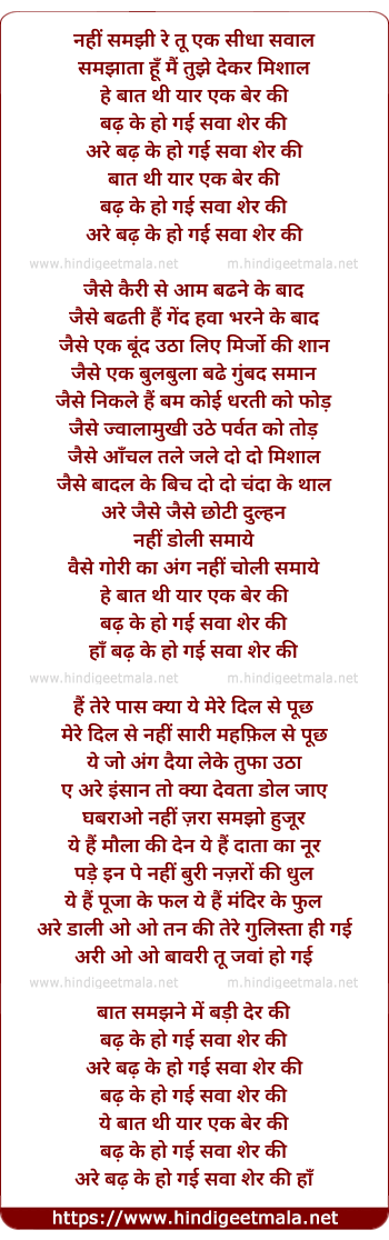 lyrics of song He Baat Thi Yaar Ek Ber Ki