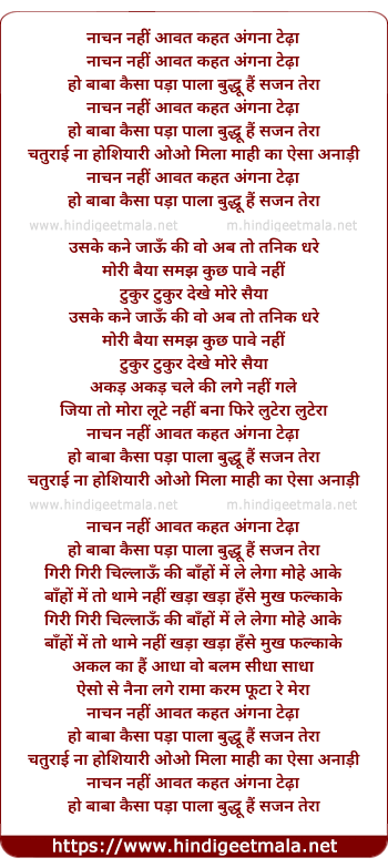 lyrics of song Nachan Nahi Aawat