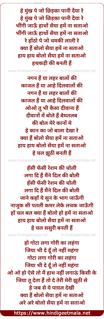 lyrics of song Mukh Pe Jo Chhidka Paani