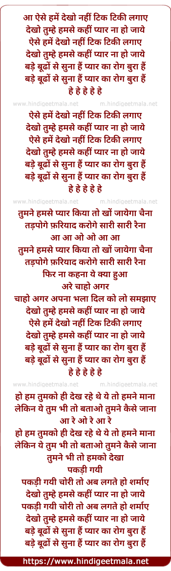 lyrics of song Aise Humein Dekho Nahi (Duet)