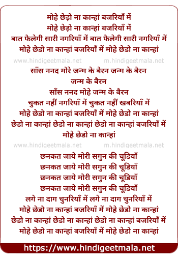 lyrics of song Mohe Chhedo Na Kanha Bajriya Me, Baat Phalegi Sari Nagriya Me