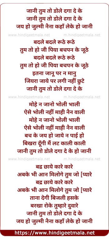 lyrics of song Jaani Tum To Dole Daga De Ke, Julmi Naina Kahan Lake