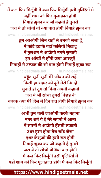 lyrics of song Main Kal Phir Milungi Issi Gulsitan Me