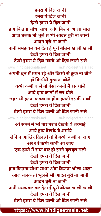 lyrics of song Humra Ye Dil Jaani