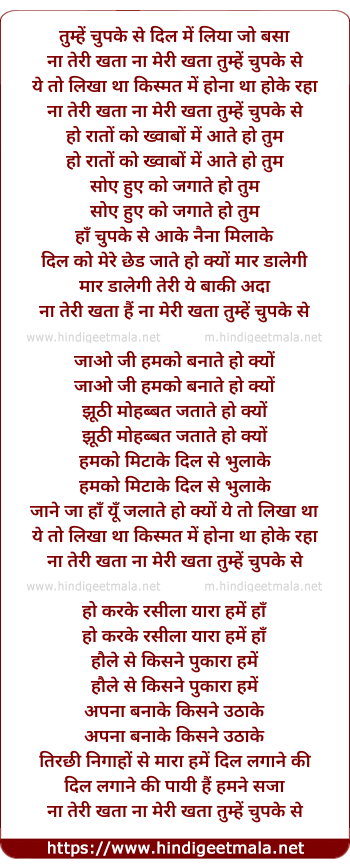 lyrics of song Tumhe Chupke Se Dil Mein Liya Jo Basa