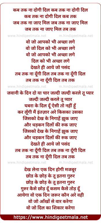 lyrics of song Kab Tak Na Dogi Dil, Kab Tak