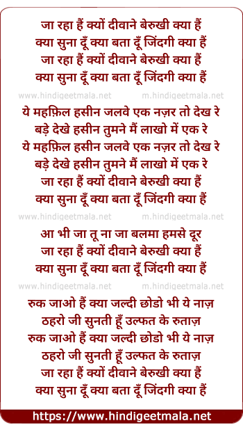 lyrics of song Ja Raha Hai Kyon Deewane Berukhi Kya Hai