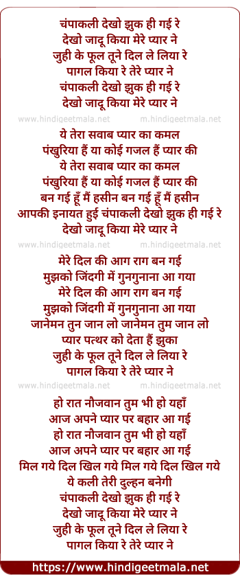 lyrics of song Champakali Dekho Jhuk Hi Gayi Re
