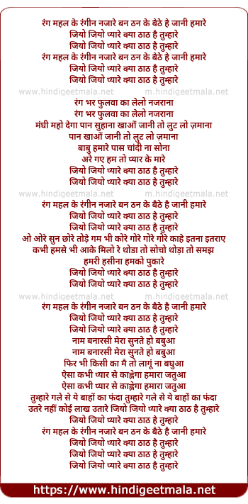 lyrics of song Jiyo Jiyo Pyare Kya Thath Hai Tumhare