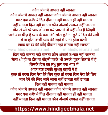 lyrics of song Kaun Anjame Ulfat Nahi Jaanta Magar Kya Karu Ye Dil Diwana
