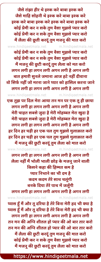 lyrics of song Main Laila Ki Chhuti Kar Du Tum Majnu Ko Mat Karo