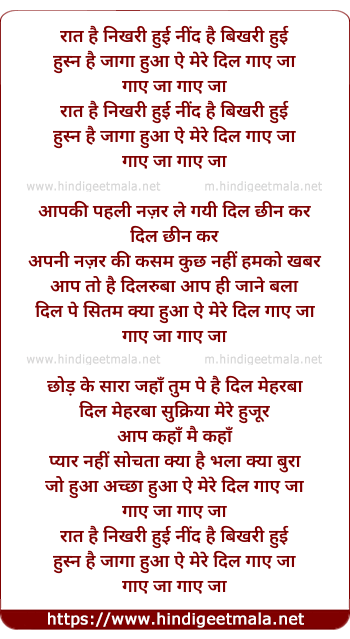 lyrics of song Raat Hai Nikhari Hui Neend Hai Bhikhari Hui