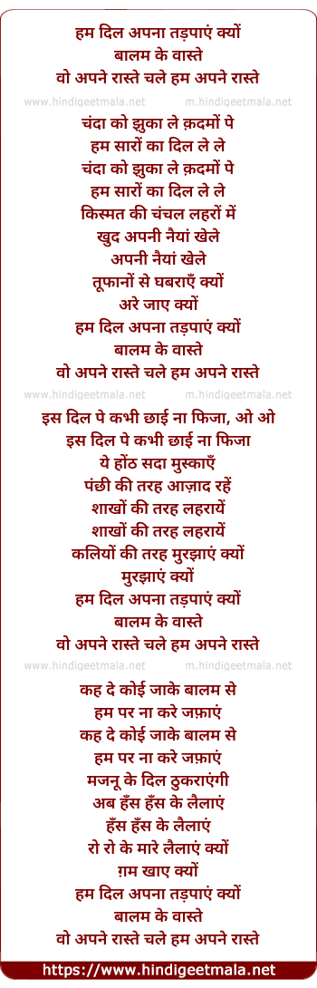 lyrics of song Hum Dil Apna Tadapayein Kyon