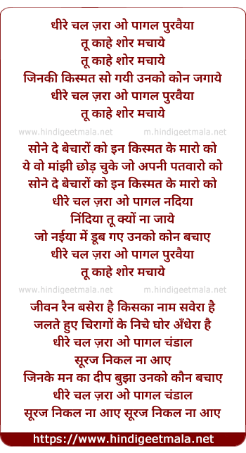 lyrics of song Dheere Chal Zara O Pagal Furvaiya Tu Kahe Shor