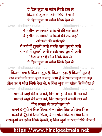 lyrics of song Ae Dil Zubaan Na Khol Sirf Dekh Le Kisi Se Kuch Na Bol Sirf Dekh Le