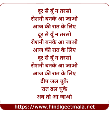 lyrics of song Door Se Yun Na Tarsao