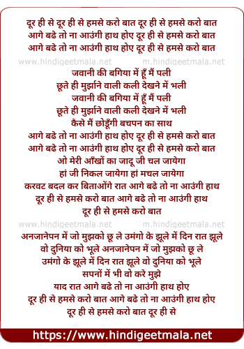 lyrics of song Door Hi Se Humse Karo Baat