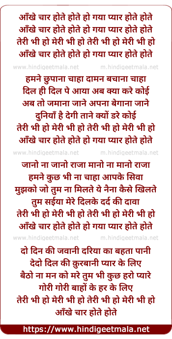 lyrics of song Ankhein Chaar Hote Hote Ho Gaya Pyar Hote Hote