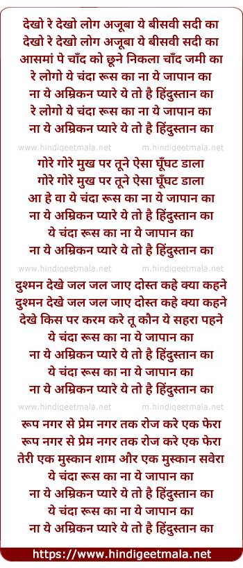 lyrics of song Dekho Re Dekho Logon Ajooba