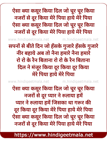 lyrics of song Aisa Kya Kasoor Kiya Dil Choor Choor Kiya