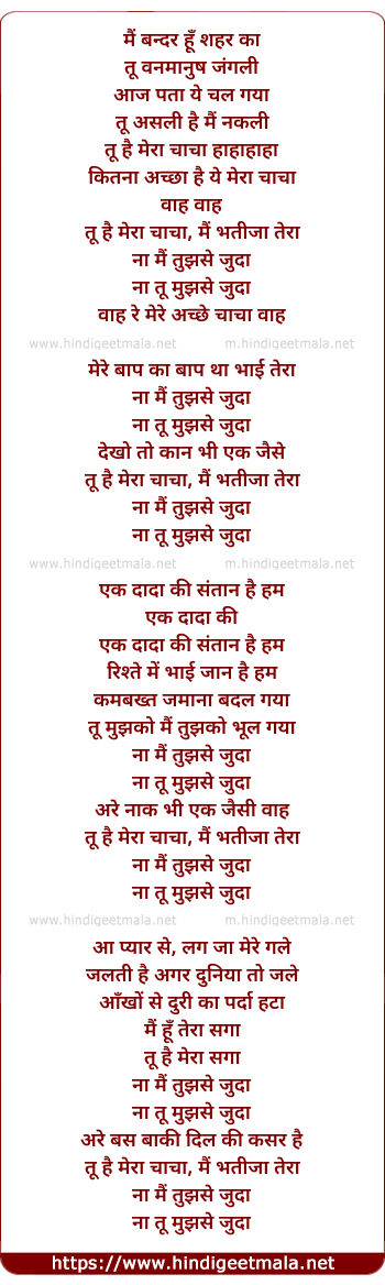 lyrics of song Mein Bandar Hun Shahar Ka Tu Vanmanus Jungli