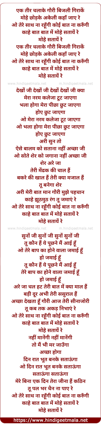 lyrics of song Ek Teer Chalake Gori Bijli Girake