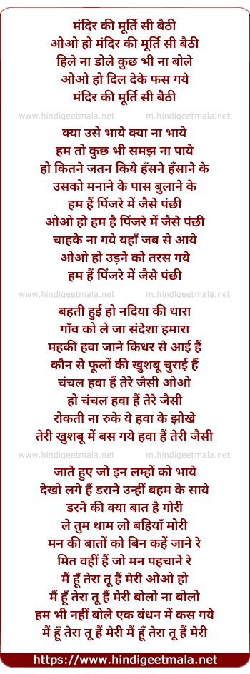 lyrics of song Mandir Ki Murti Si Baithi Hile Na Dole Kuch Bhi Na Bole