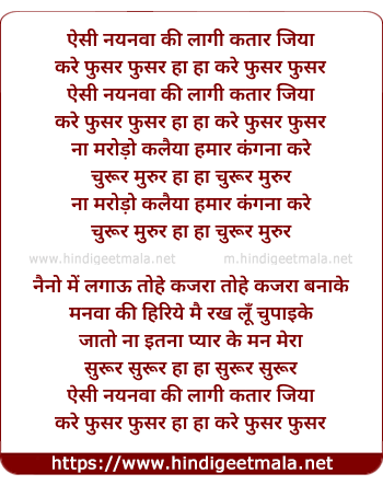 lyrics of song Aisi Nainwa Ki Laagi Kataar Jiya