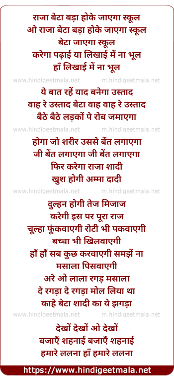 lyrics of song Raja Beta Bada Ho Ke Jayega School