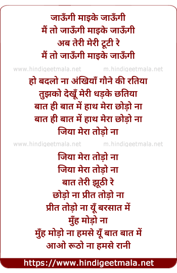 lyrics of song Jaungi Maike Jaoongi Ab Teri Meri Tooti Re