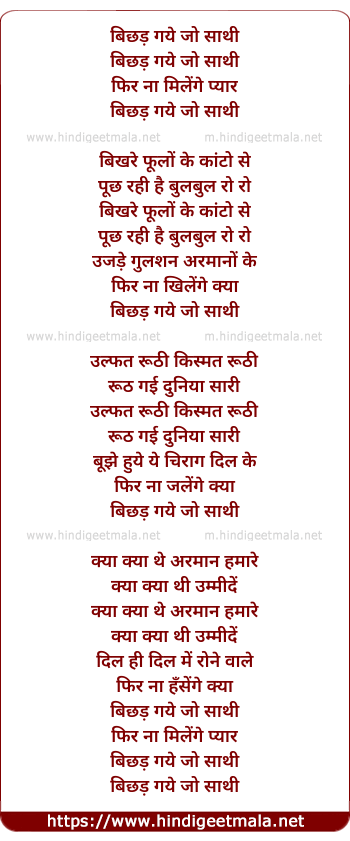 lyrics of song Bichad Gaye Jo Saathi Phir Na Milenge Pyar Bhikhre Phulo Se Kanto Se