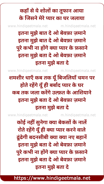 lyrics of song Kahan Se Yeh Sholon Ka