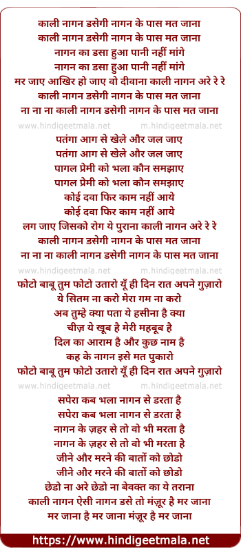 lyrics of song Kali Nagan Dasegi