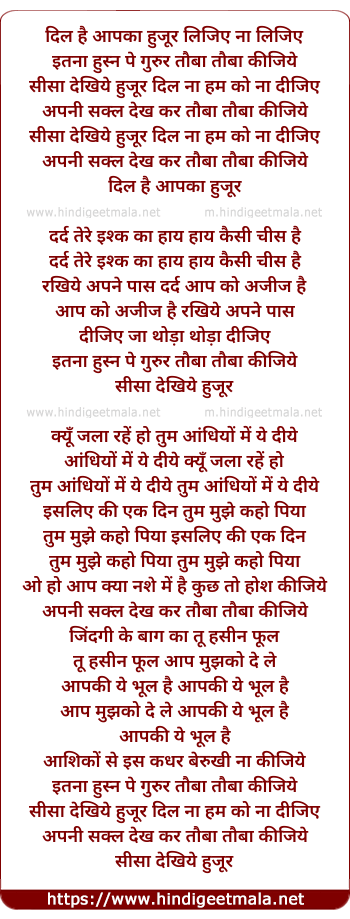 lyrics of song Dil Hai Aapka Huzoor Ligiye Na Ligiye